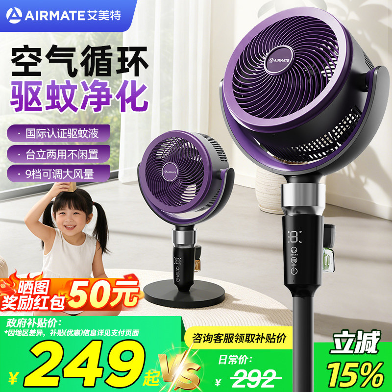 艾美特空气循环扇电风扇家用大风量落地扇静音摇头涡轮台立式电扇