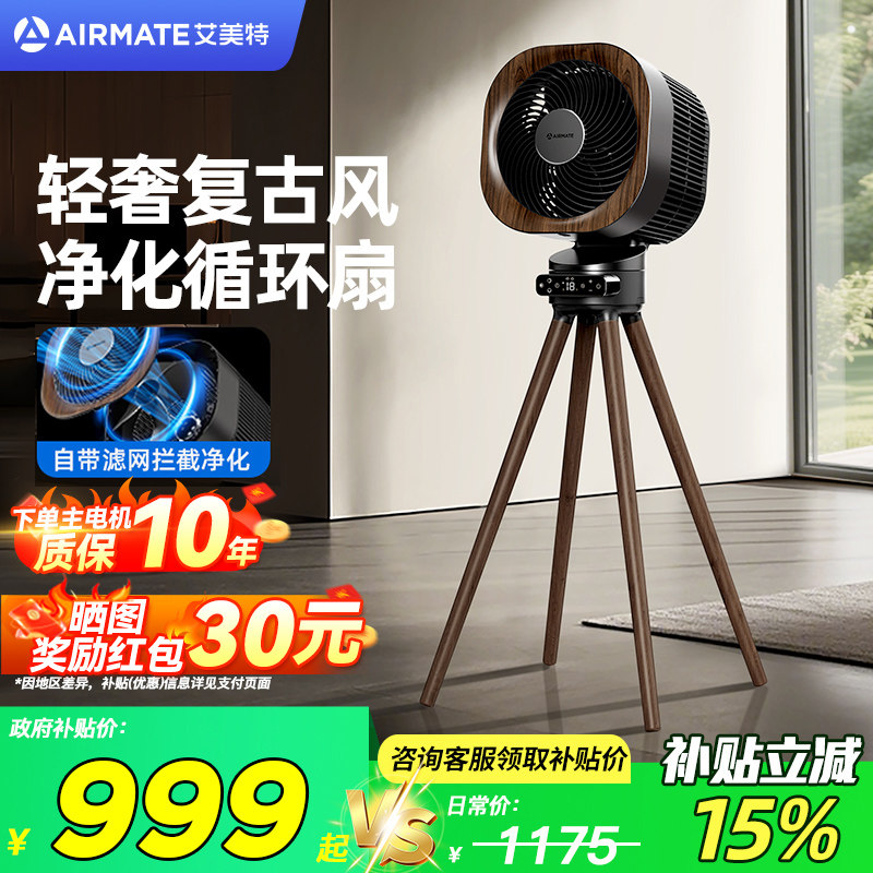 艾美特魔方循环扇艺术风扇空气循环扇落地循环风扇家用官方旗舰店