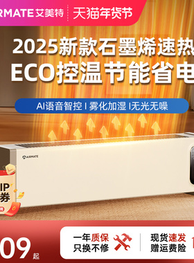 【多地次日达】艾美特踢脚线取暖器石墨烯电暖气家用节能防水新款