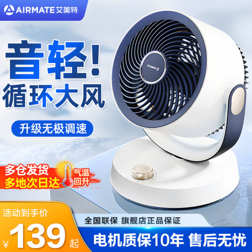 艾美特台式桌面循环扇