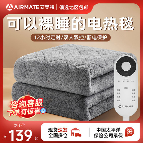 艾美特石墨烯长毛绒电热毯速热