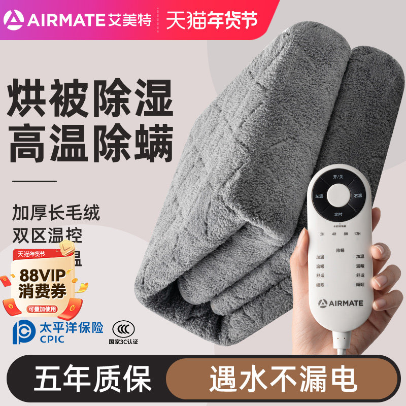 艾美特电热毯双人双控调温家用安全电褥子2025新款正品官方旗舰店,生活电器,电热毯/电热垫/电热地毯,淘宝优惠券,粉丝福利购,淘宝优惠卷