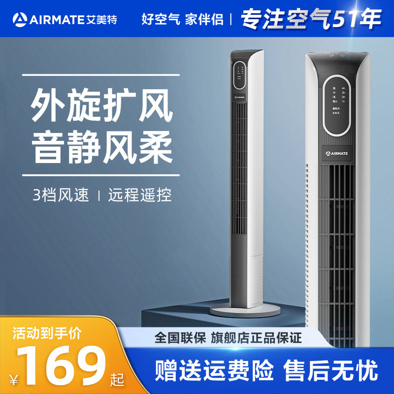 艾美特塔扇电风扇落地扇无叶家用轻音遥控摇头立式宿舍塔式电扇