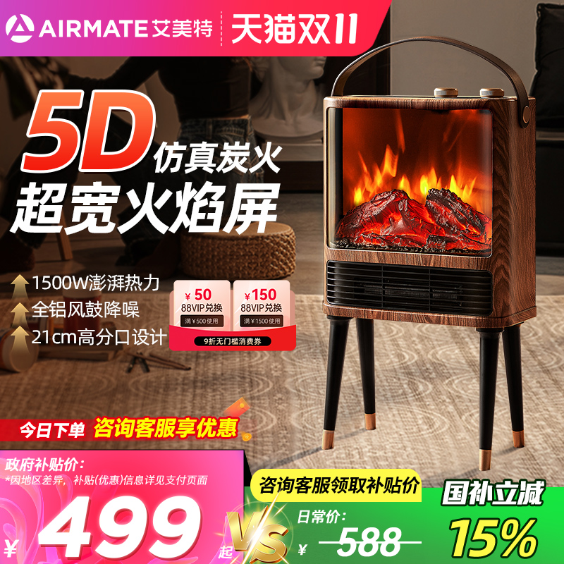 艾美特取暖器暖风机仿真火焰壁炉家用节能省电暖器烤火炉2025新款