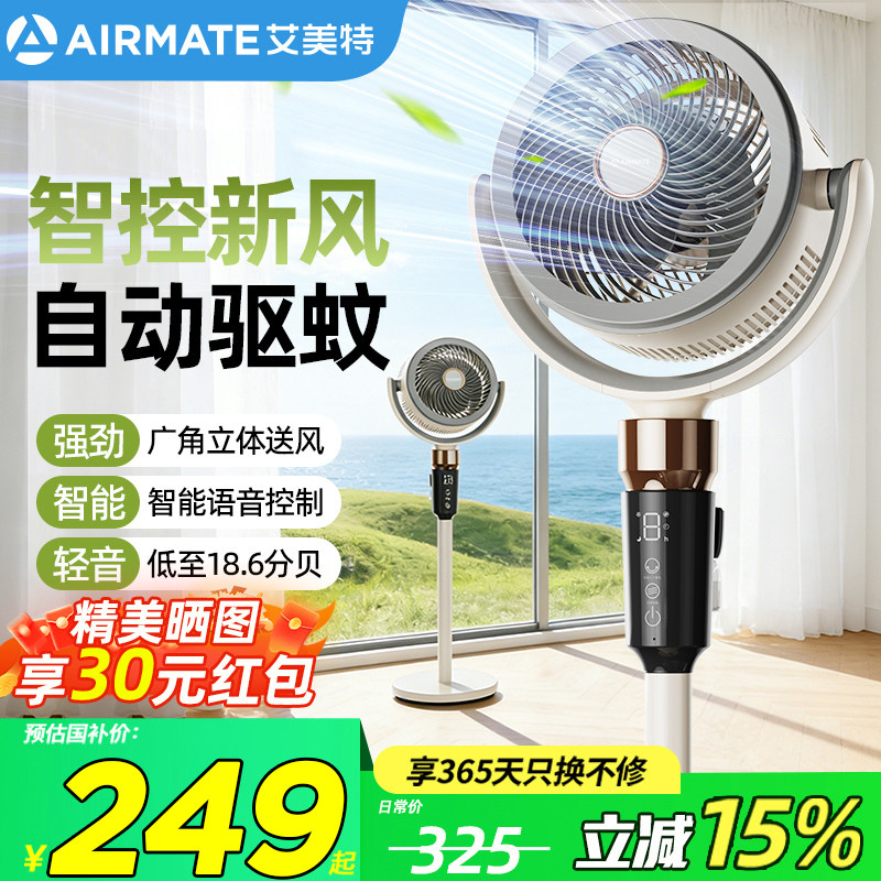 艾美特空气循环扇家用直流电风扇落地扇静音2026新款官方正品驱蚊