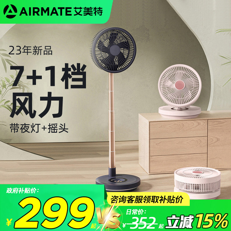 艾美特电风扇循环扇伸缩折叠收纳落地扇轻音家用户外露营充电台式