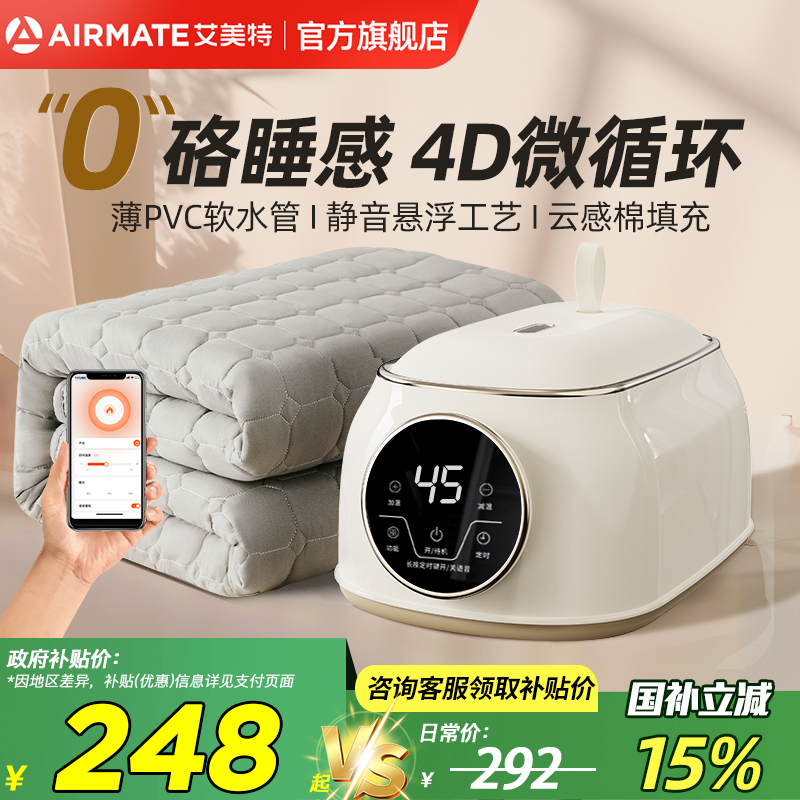 【2025新款】艾美特水暖毯速热