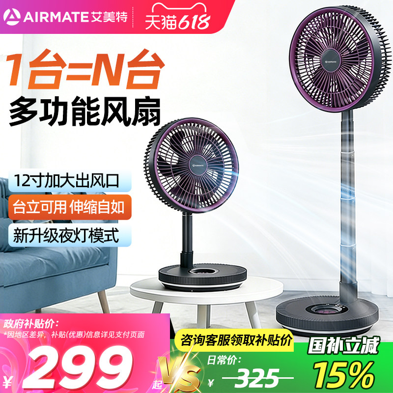 艾美特电风扇循环扇伸缩折叠收纳落地扇轻音家用户外露营充电台式