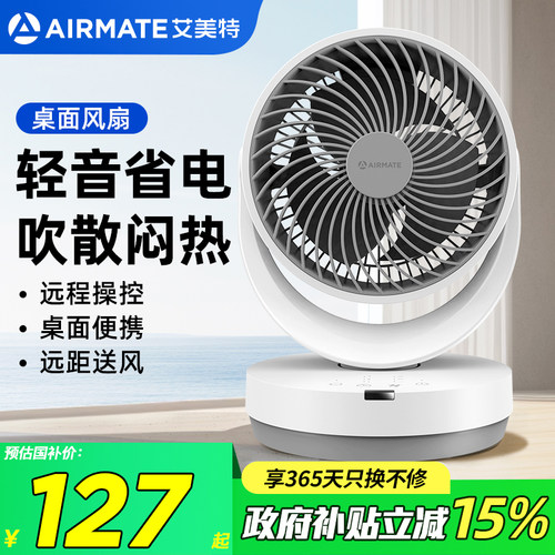 【国补】艾美特台式空气循环扇