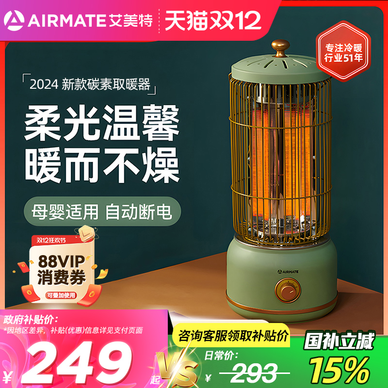 艾美特鸟笼取暖器家用节能省电小太阳电暖器速热办公室烤火炉马灯