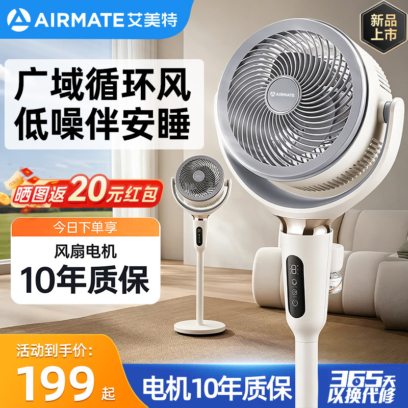 艾美特空气循环扇家用电风扇落地扇遥控语音大风力轻音驱蚊台立扇