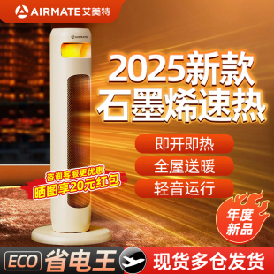 家用省电暖气冬季 艾美特石墨烯取暖器暖风机立式 神器小太阳烤火炉