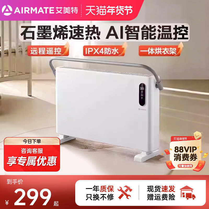 艾美特石墨烯欧式快热炉取暖器家用节能省电冬季神器电暖器烤火炉