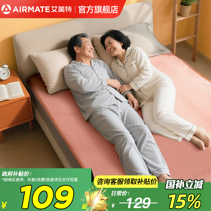 艾美特老人专用电热毯一键启动