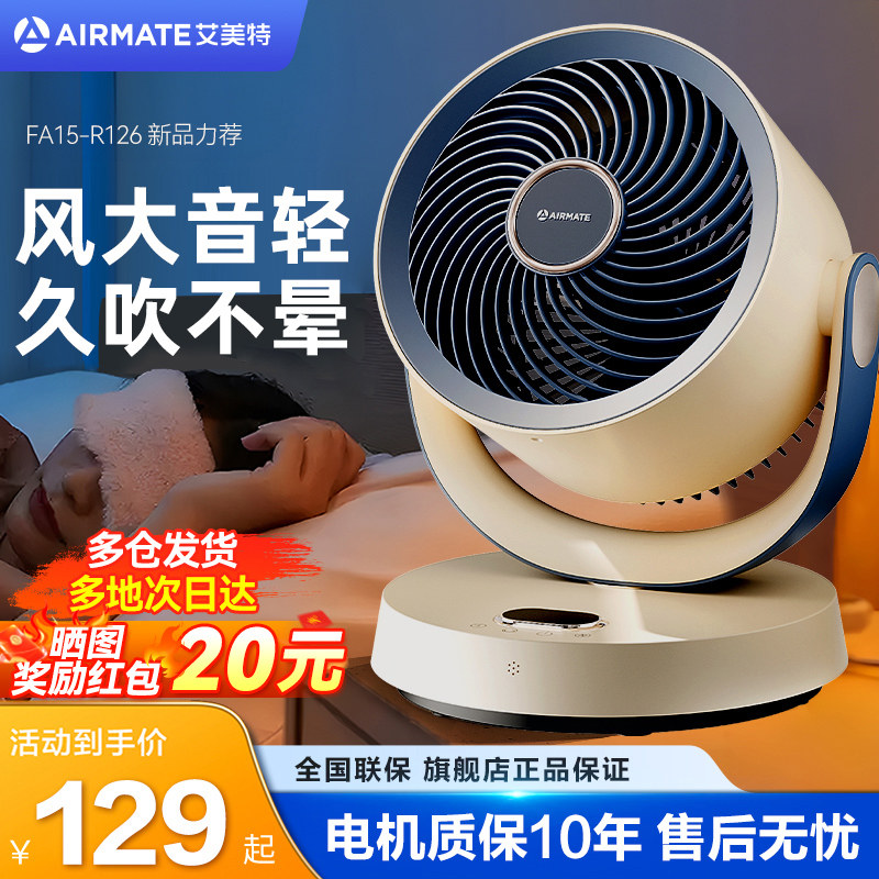艾美特空气循环扇电风扇家用卧室风扇涡轮桌面小型扇可摇头办公室