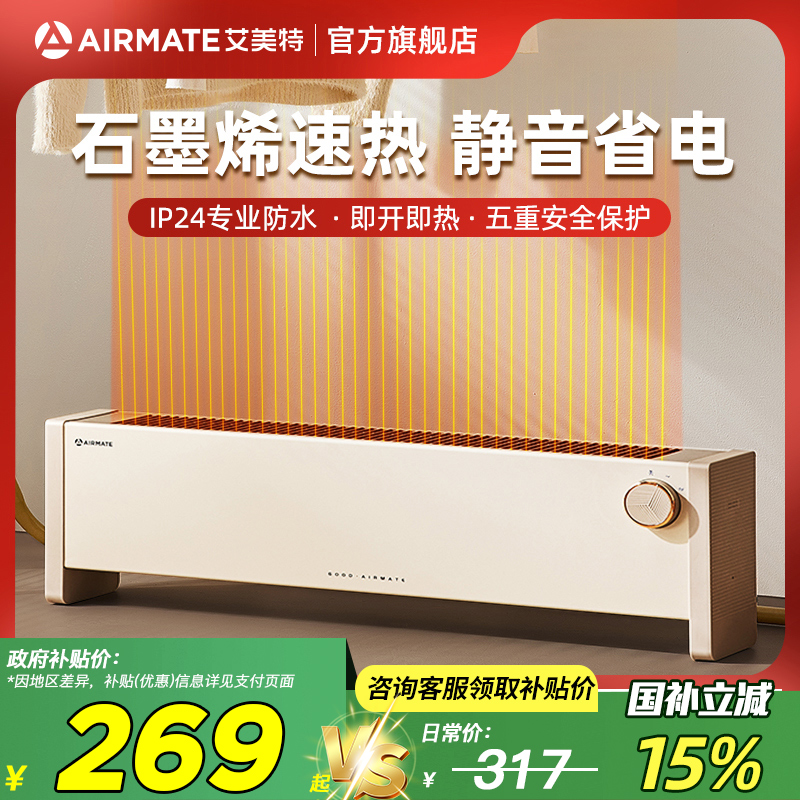 艾美特石墨烯踢脚线取暖器家用节能省电暖气客厅速热电暖器烤火炉