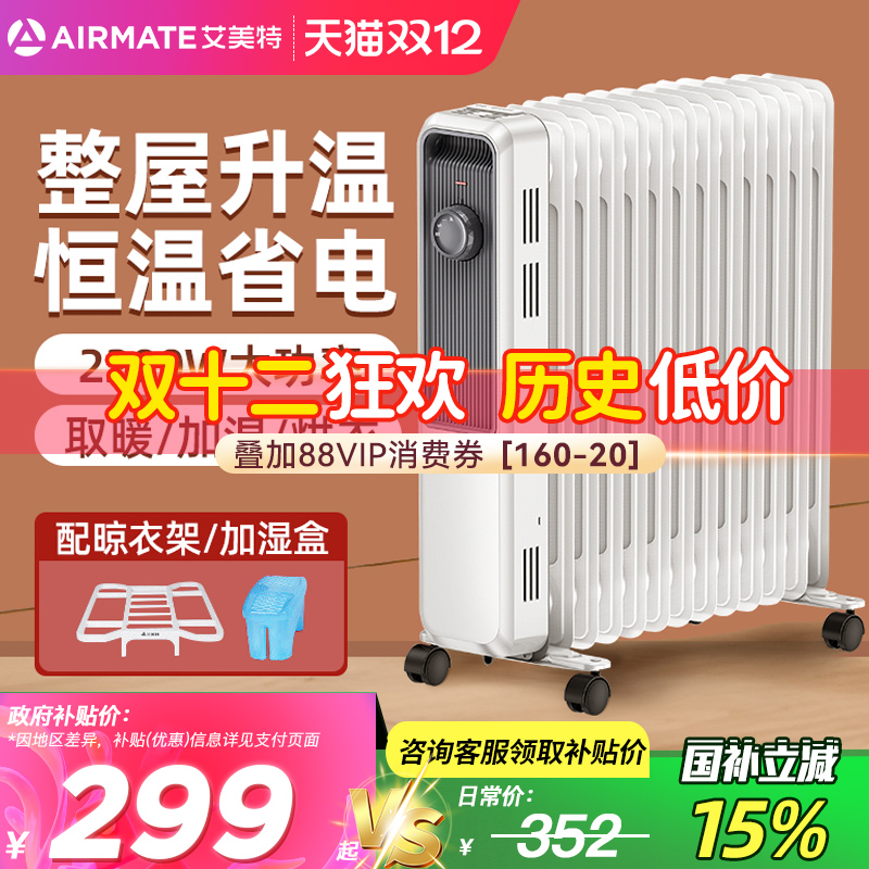 艾美特油汀取暖器家用