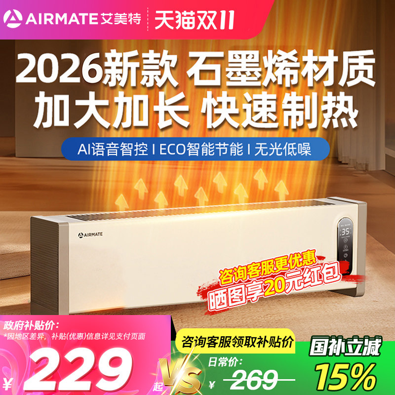 【多地次日达】艾美特踢脚线取暖器石墨烯电暖气家用节能防水新款