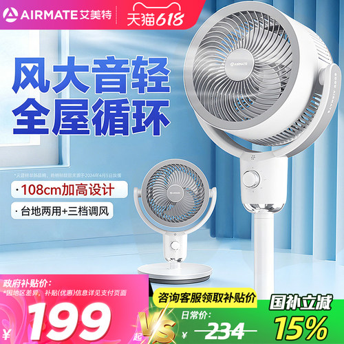 艾美特新款循环扇官方旗舰店正品