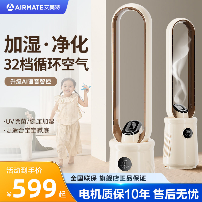 艾美特无叶风扇电风扇家用落地扇塔式智能语音净化空气循环26新款