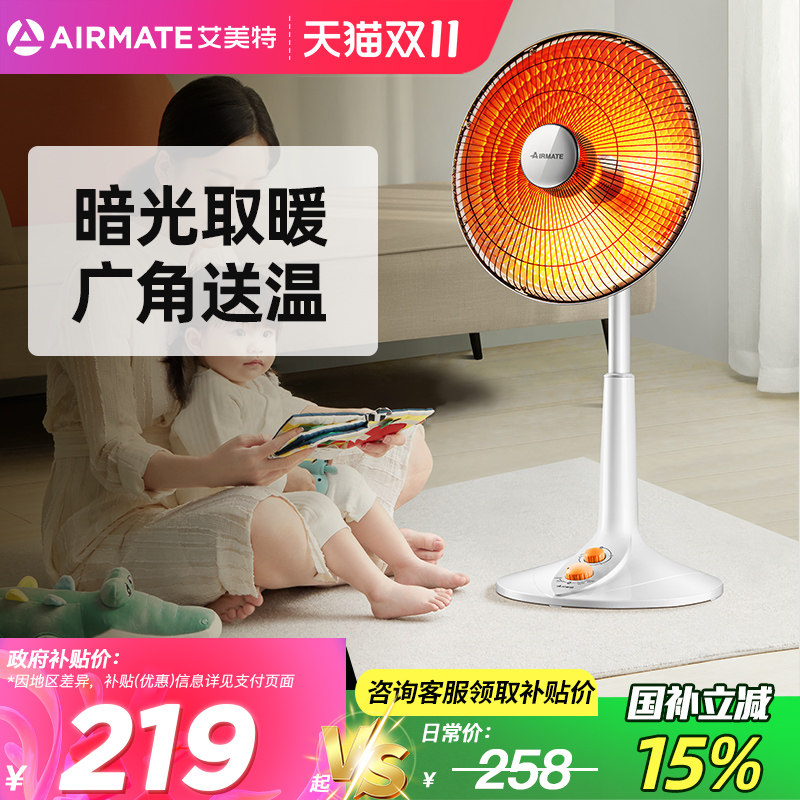 艾美特小太阳取暖器家用节能省电暖器宝宝专用烤火炉速热2025新款