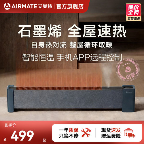 艾美特2024新款防烫踢脚线取暖器