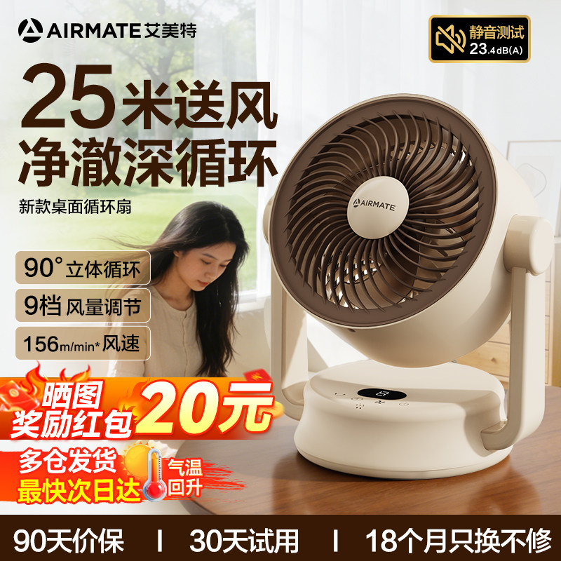 艾美特空气循环扇台式桌面电风扇家用小型便携迷你台扇涡轮宿舍