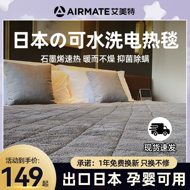 艾美特长毛绒电热毯日本工艺双人双控单人电褥子调温家用除螨冬季