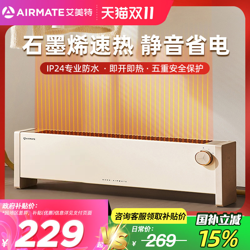艾美特石墨烯踢脚线取暖器家用客厅卧室语音电暖气烤火炉2026新款