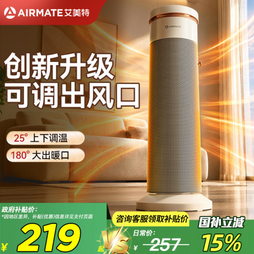 艾美特石墨烯暖风机取暖器