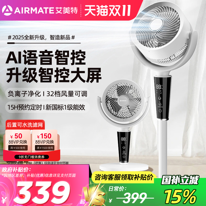 艾美特空气循环扇负离子落地风扇