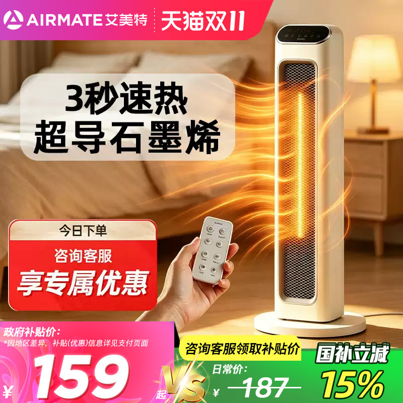 艾美特石墨烯取暖器立式暖风机家用节能省电暖气小太阳烤火炉速热