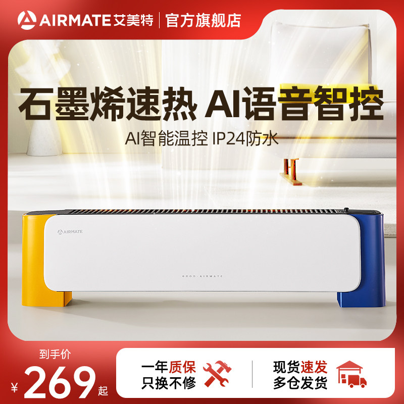 艾美特石墨烯踢脚线取暖器家用语音声控加湿电暖气移动地暖烤火炉