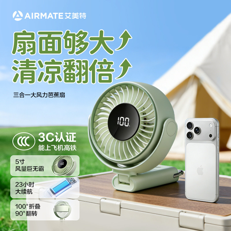 艾美特手持电风扇家用大风力芭蕉扇折叠桌面壁挂静音电扇官方正品