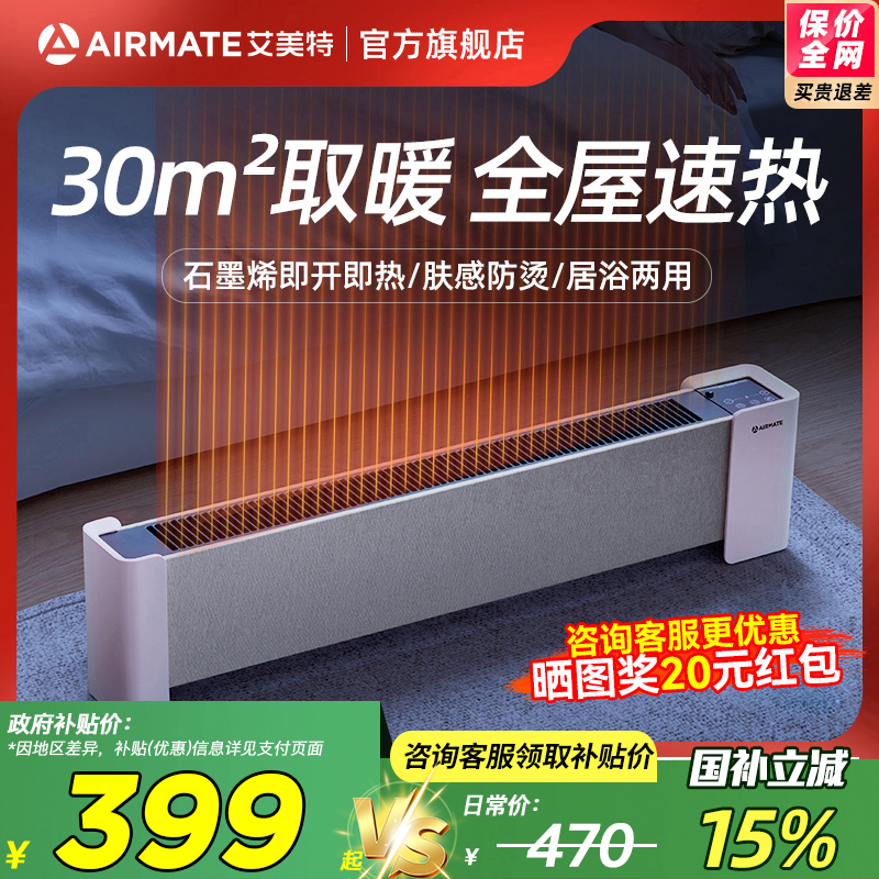 艾美特石墨烯踢脚线取暖器速热
