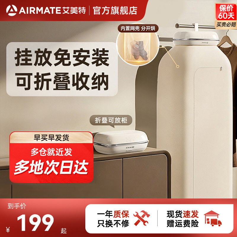 艾美特烘干机家用烘衣服小型婴儿便携风干机折叠宿舍烘衣干衣机