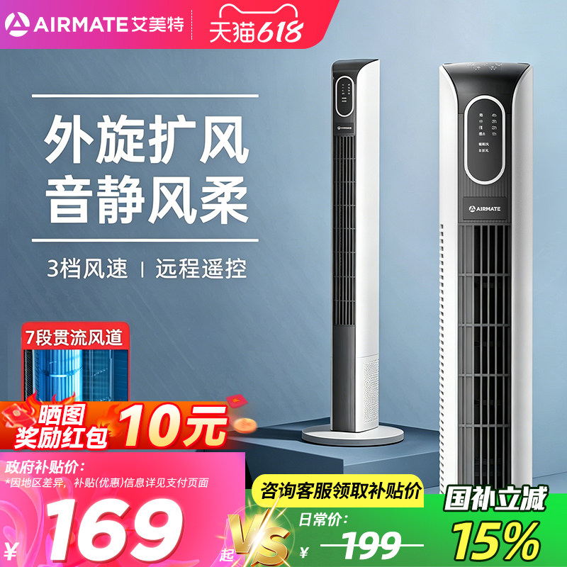 艾美特塔扇电风扇落地扇无叶家用轻音遥控摇头立式宿舍塔式电扇