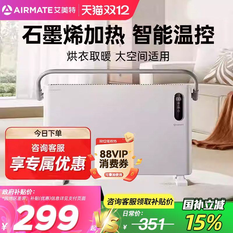 艾美特石墨烯欧式快热炉取暖器家用节能省电冬季神器电暖器烤火炉