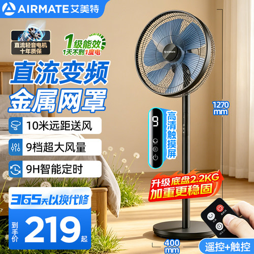 艾美特直流电风扇一级能效