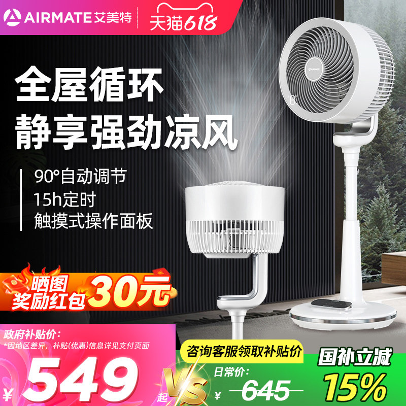 艾美特空气循环扇家用电风扇遥控落地扇静音负离子净化官方正品