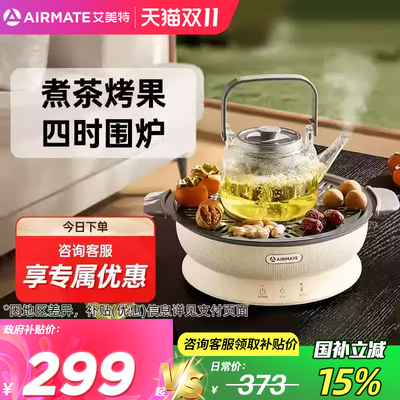 艾美特新款烧烤煮茶火锅烤炉