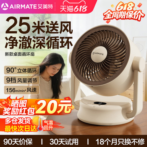 艾美特桌面循环扇台式风扇迷你