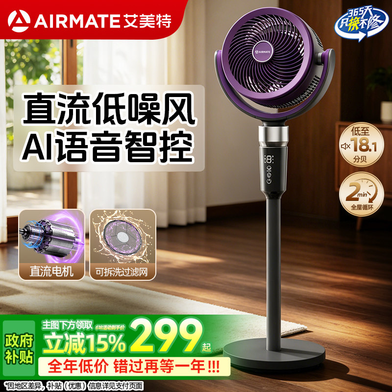 艾美特空气循环扇电风扇家用大风量落地扇静音摇头涡轮台立式电扇