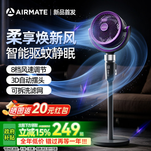 艾美特新款循环扇官方旗舰店正品