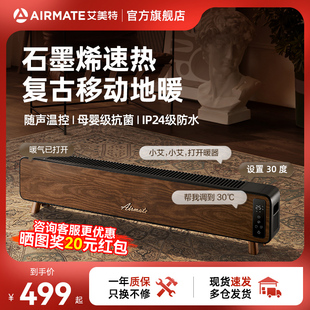 艾美特石墨烯踢脚线取暖器家用节能省电暖气复古声控烤火炉电暖器