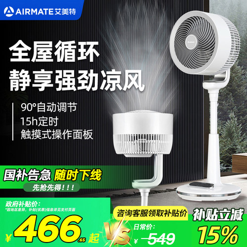 艾美特白天鹅空气循环台式落地扇