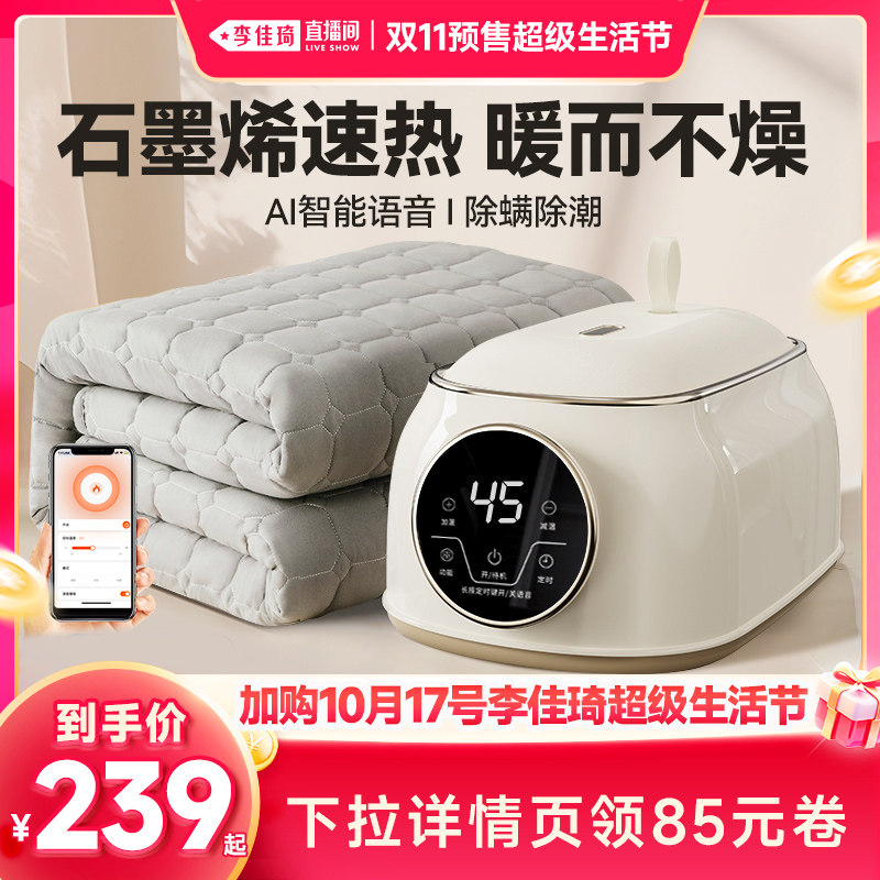 【李佳琦双11超级生活节付定金】艾美特水暖毯家用石墨烯水热毯