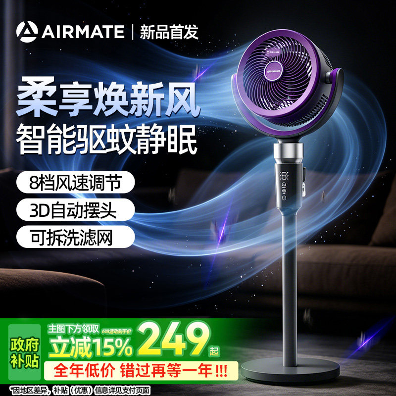 艾美特空气循环扇电风扇家用大风量落地扇静音摇头涡轮台立式电扇