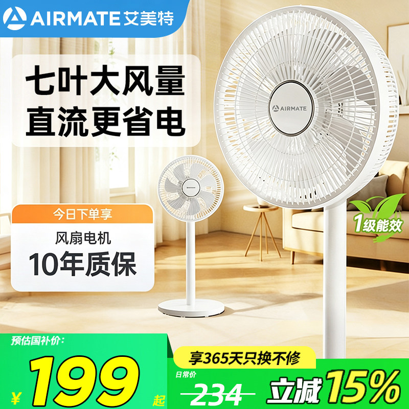 艾美特电风扇直流落地扇家用大风力立式节能摇头台式七叶循环电扇