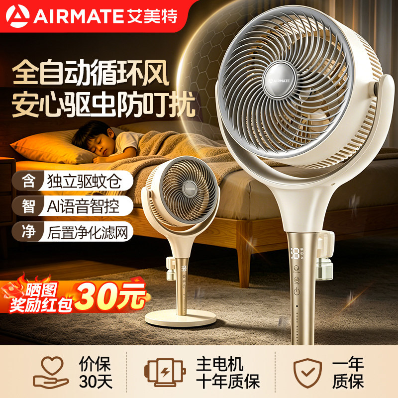 艾美特空气循环扇家用立式电风扇直流低噪驱蚊落地扇新品RD259